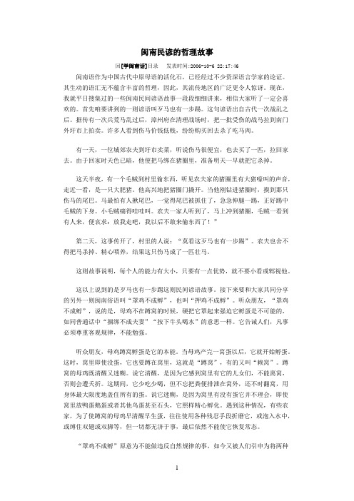 闽南故事