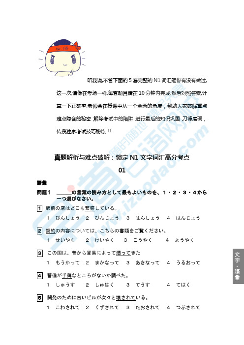真题解析与难点破解：锁定N1文字词汇高分考点
