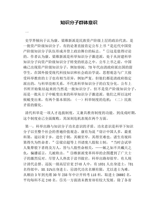 知识分子群体意识