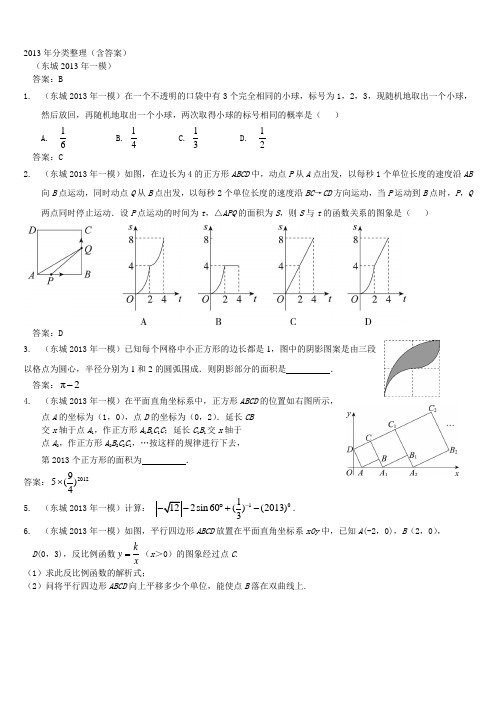 2013年分类整理(含答案)