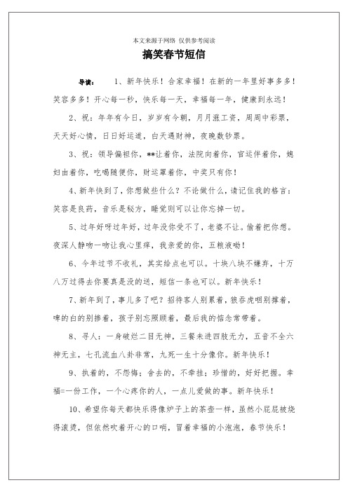搞笑春节短信
