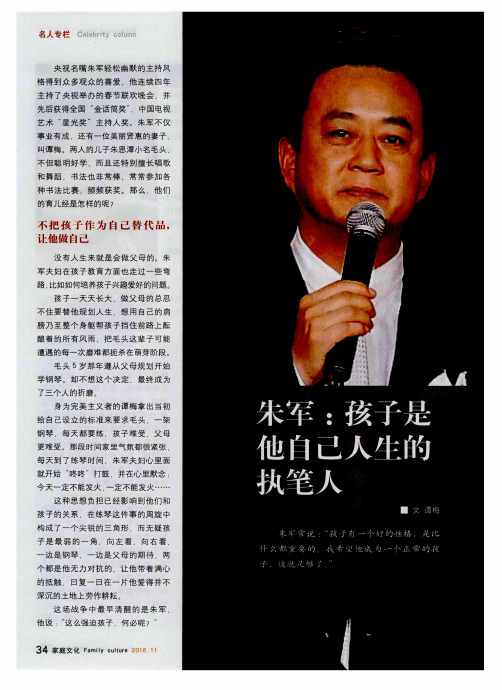 朱军：孩子是他自己人生的执笔人