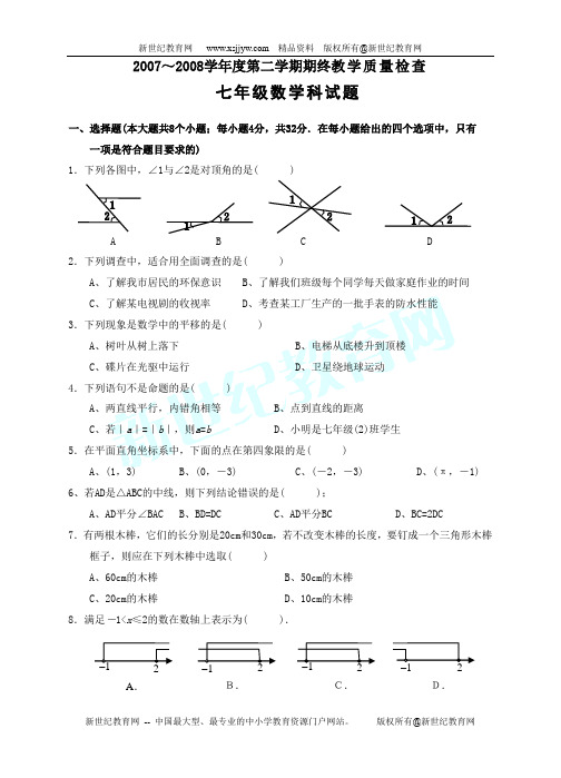 七年级下学期期末测试试卷三套(含答案)
