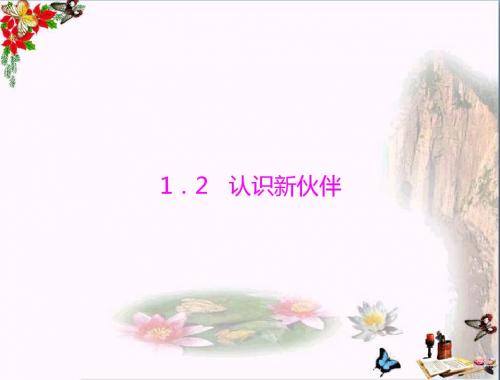 思想品德七年级上册课件PPT优秀课件(我上中学了等全册15份) 粤教版2(共17张)