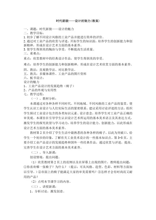 设计的魅力(教案)