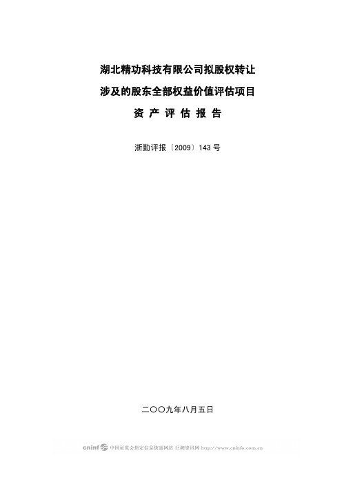 某公司资产资料评估报告