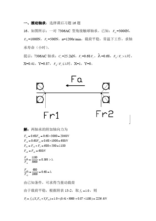 五邑大学(机械设计轴系作业)