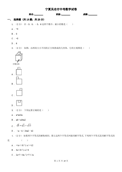 宁夏吴忠市中考数学试卷