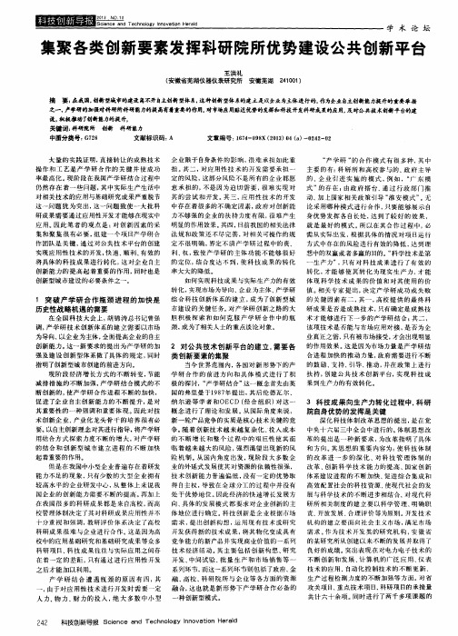 集聚各类创新要素发挥科研院所优势建设公共创新平台