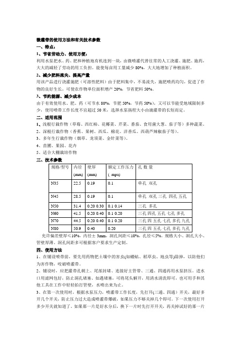 微喷带使用范围