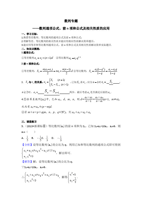 数列专题(优秀经典专题及练习题和答案详解)