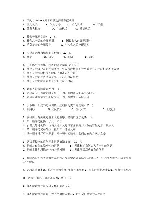 2011香港特别行政区最新公开选拔镇副科级领导干部最新考试试题库(完整版)