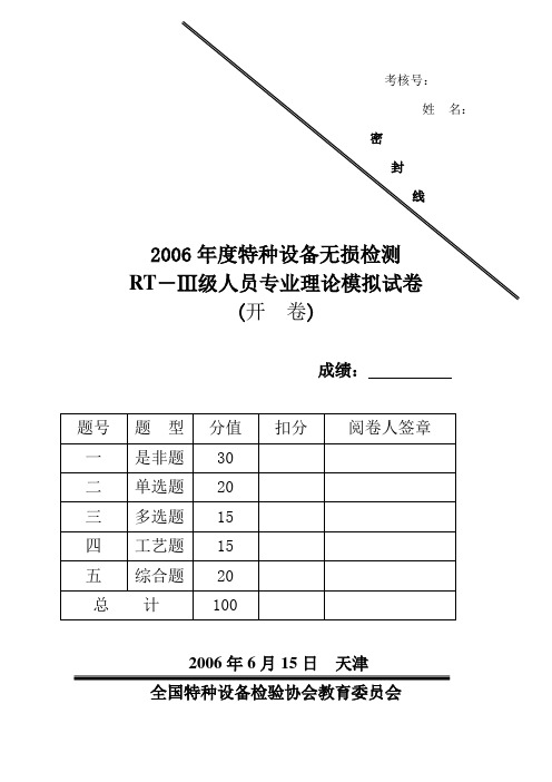 2006年射线专业高级考试初试模拟题(开卷,带答案)