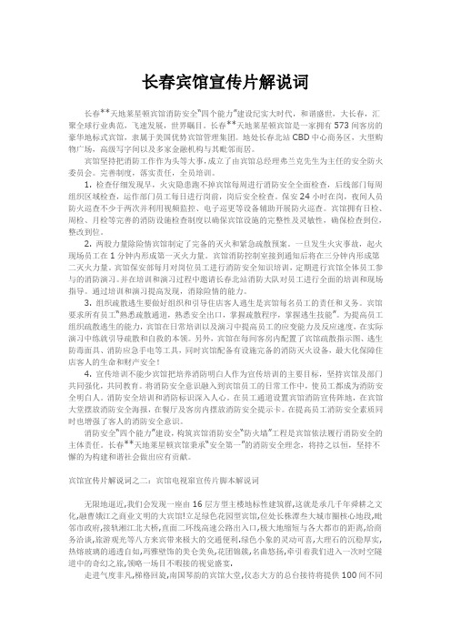 长春宾馆宣传片解说词