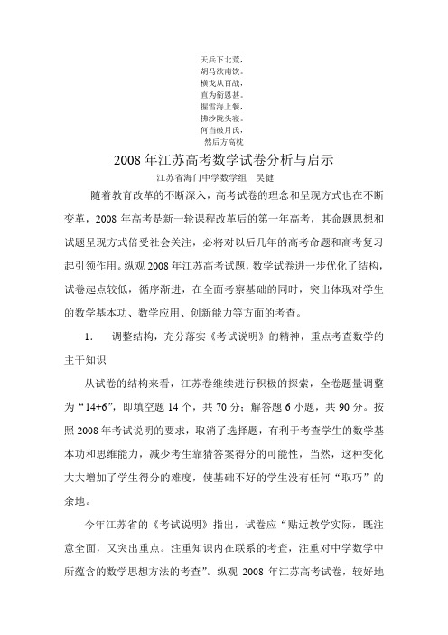 名校必备江苏高考数学试卷分析与启示