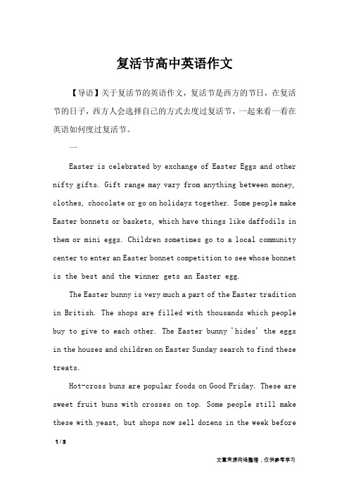 复活节高中英语作文_节日作文