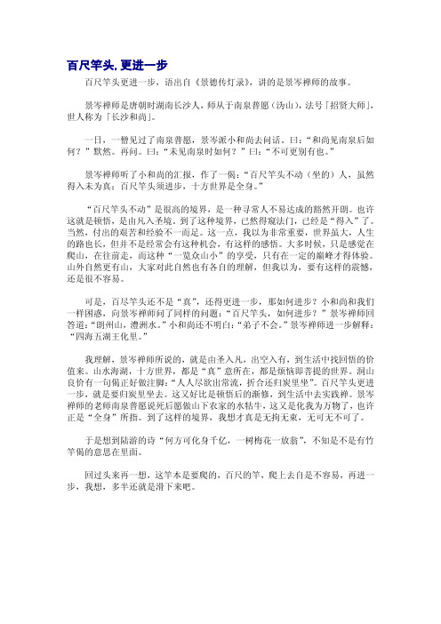 百尺竿头,更进一步
