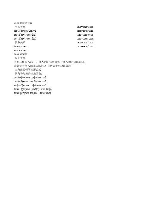 考研数学高等数学公式大全