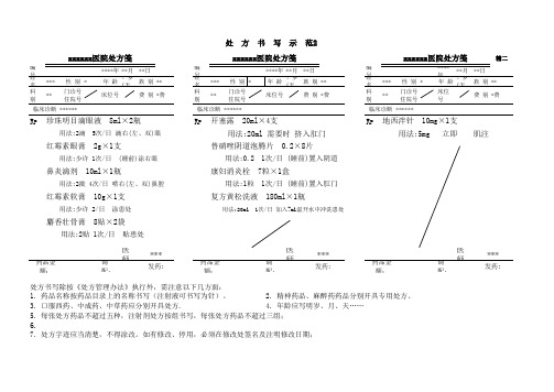 处方示范2