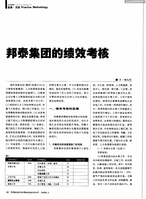邦泰集团的绩效考核