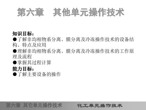 非均相物系分离的分类及应用