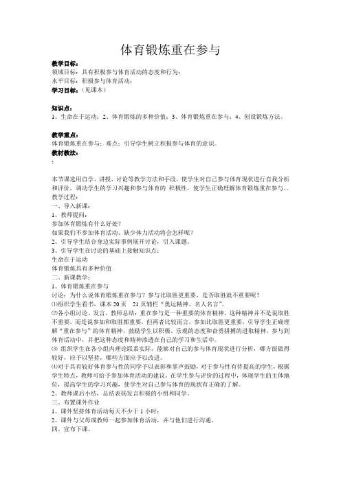 体育锻炼重在参与
