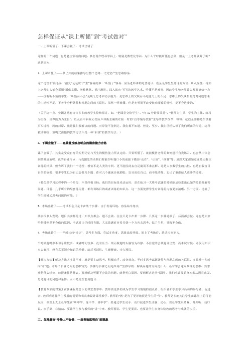 怎样保证从“课上听懂”到“考试做对”