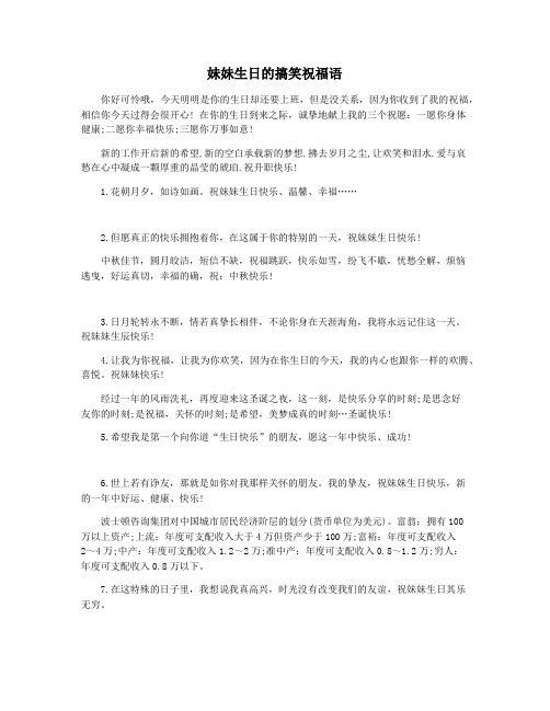 妹妹生日的搞笑祝福语