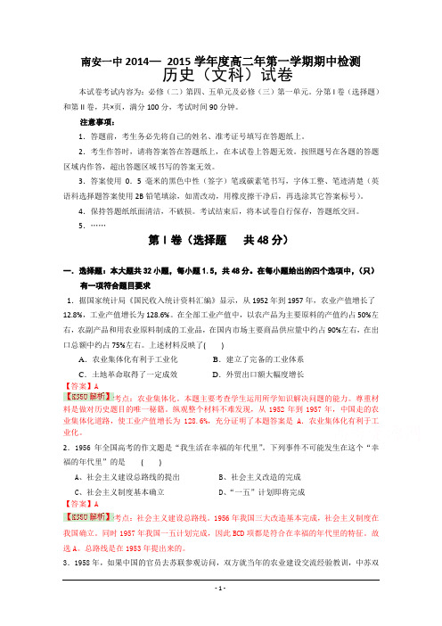 福建省南安一中2014— 2015学年度高二年第一学期期中检测历史含解析