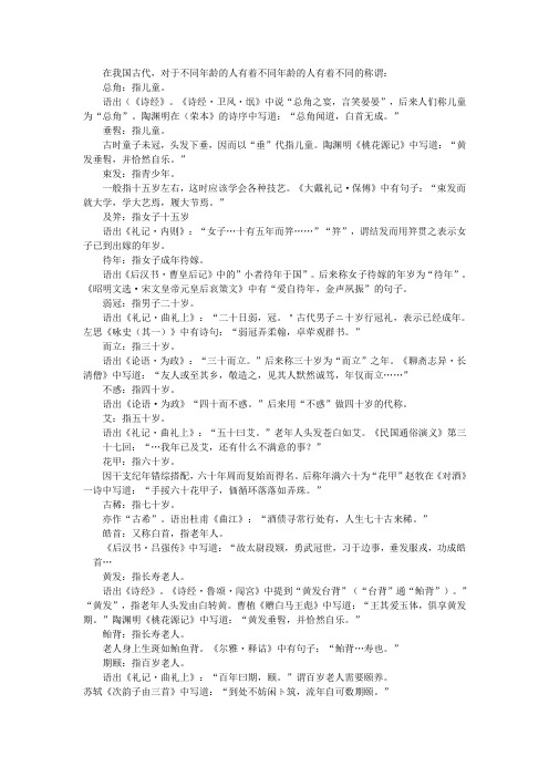 古代对不同年龄人的不同称谓