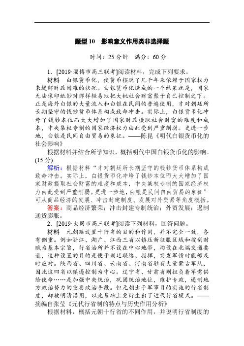 高考历史二轮专题复习题型影响意义作用类非选择题