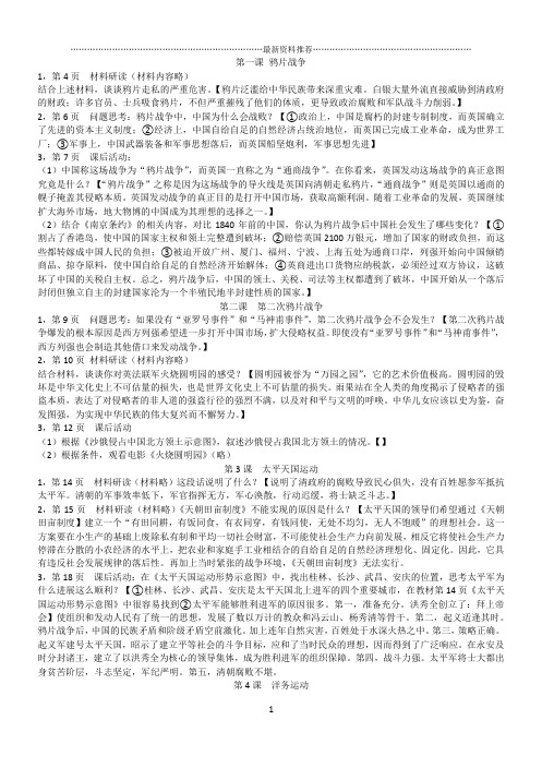 八上历史教材作业题答案精编版
