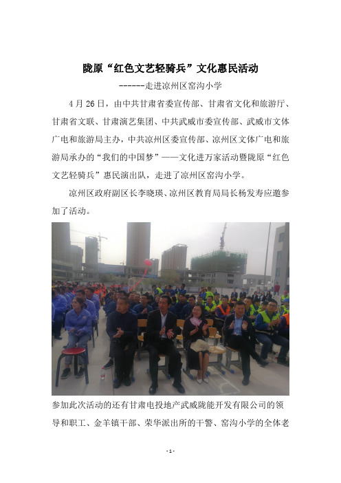 “红色文艺轻骑兵”文化惠民活动----走进凉州区窑沟小学