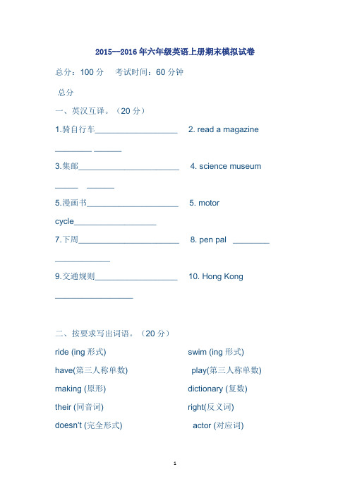 人教版2018小学英语pep六年级上册期末试卷 (2)
