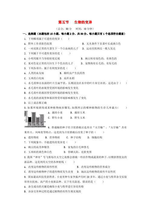 人教版八年级生物下册：生物的变异 同步课时练习