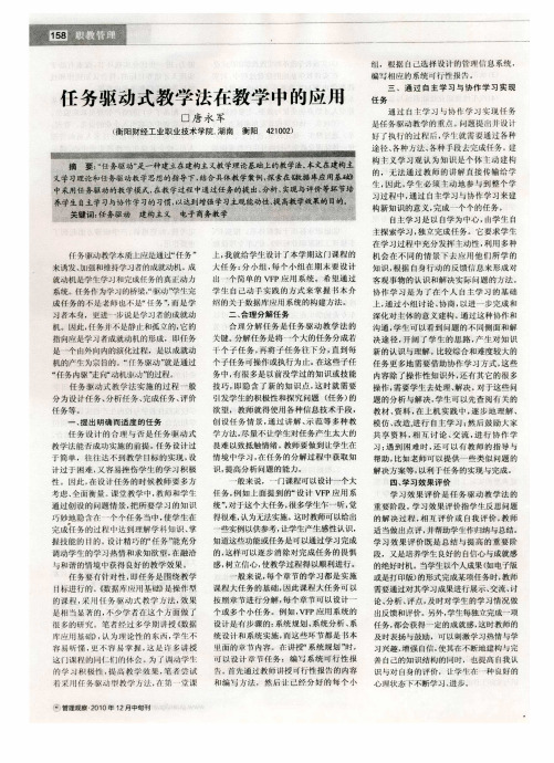 任务驱动式教学法在教学中的应用