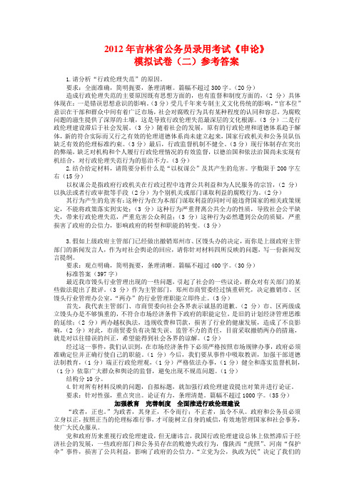 2012吉林申论模拟 答案