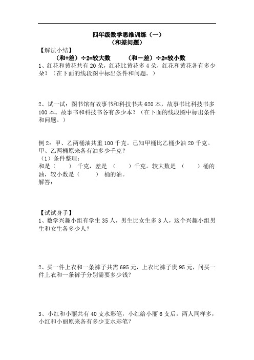 四年级数学思维训练习题