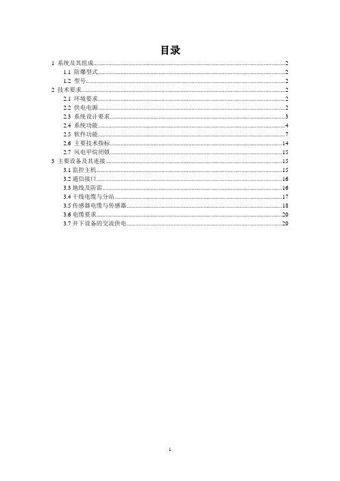 KJ160N煤矿安全监控系统-使用说明书-一般内容