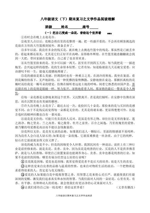 八年级语文(下)期末复习之文学作品阅读理解