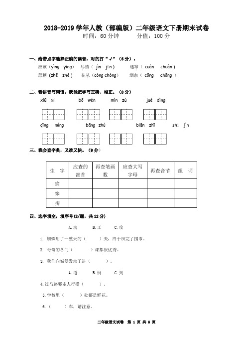 2018-2019学年人教(部编版)二年级语文下册期末试卷