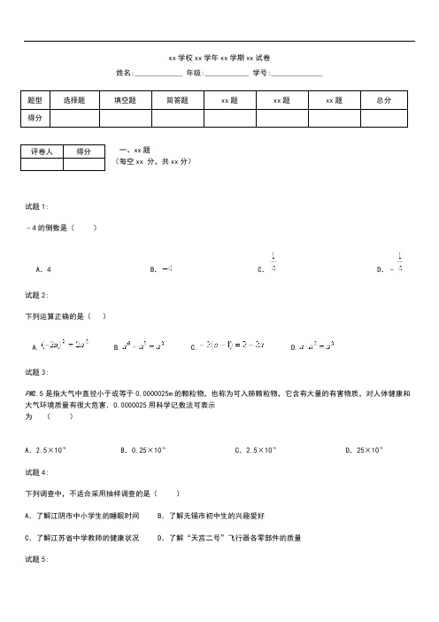 初中数学无锡江阴市要塞片中考模拟数学第一次模拟考试题含答案.docx