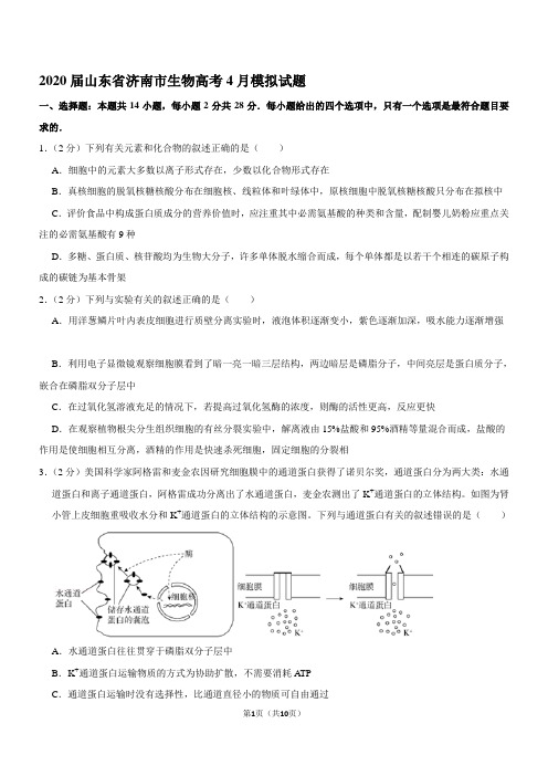 2020届山东省济南市生物高考4月模拟试题