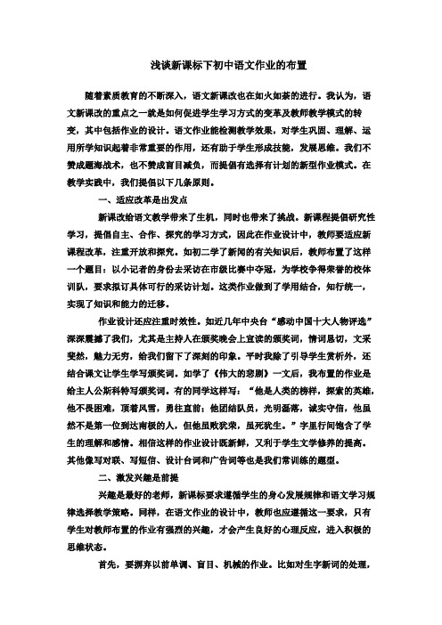 浅谈新课标下初中语文作业的布置