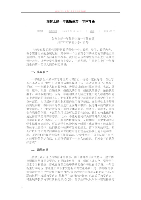 如何上好一年级新生第一节体育课