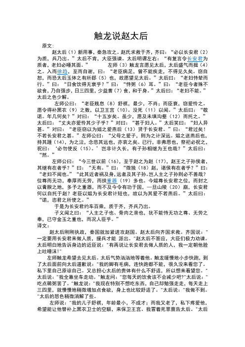触龙说赵太后
