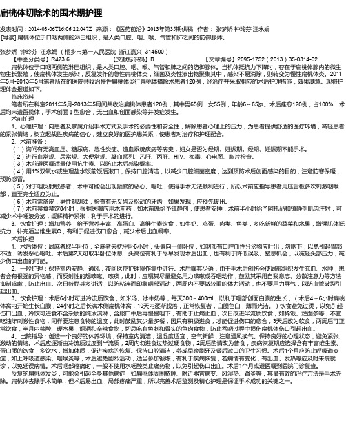 扁桃体切除术的围术期护理