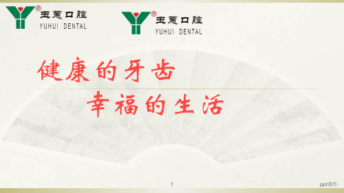 社区口腔健康宣教  ppt课件