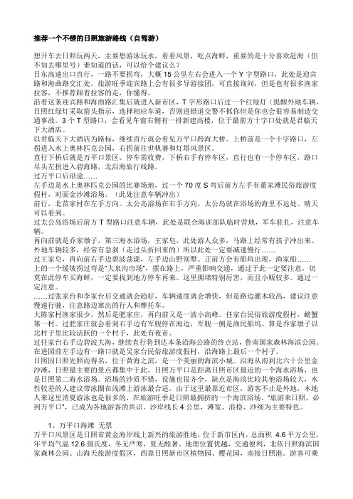 推荐一个不错的日照旅游路线1