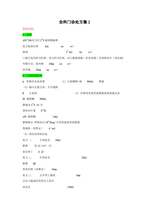 门诊处方